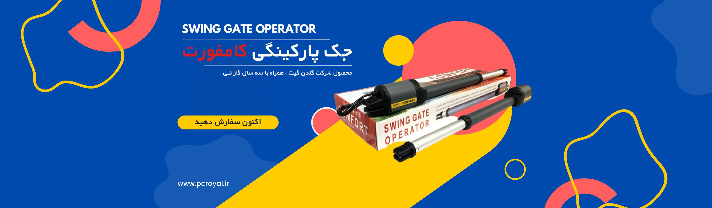 جک پارکینگی کامفورت