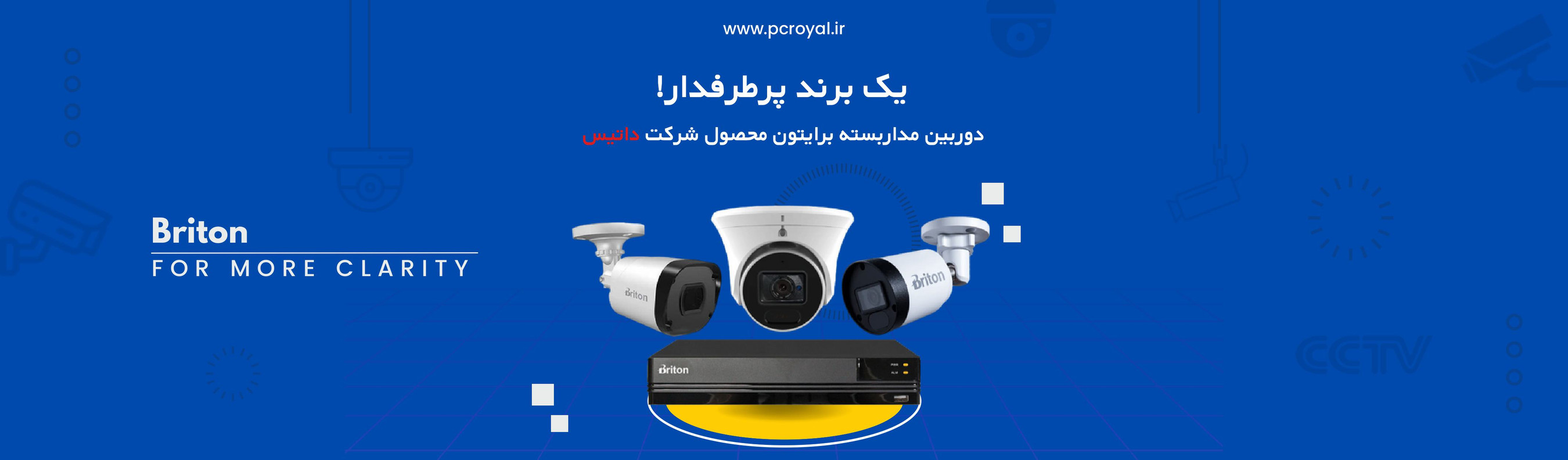 برایتون یک برند پرطرفدار!