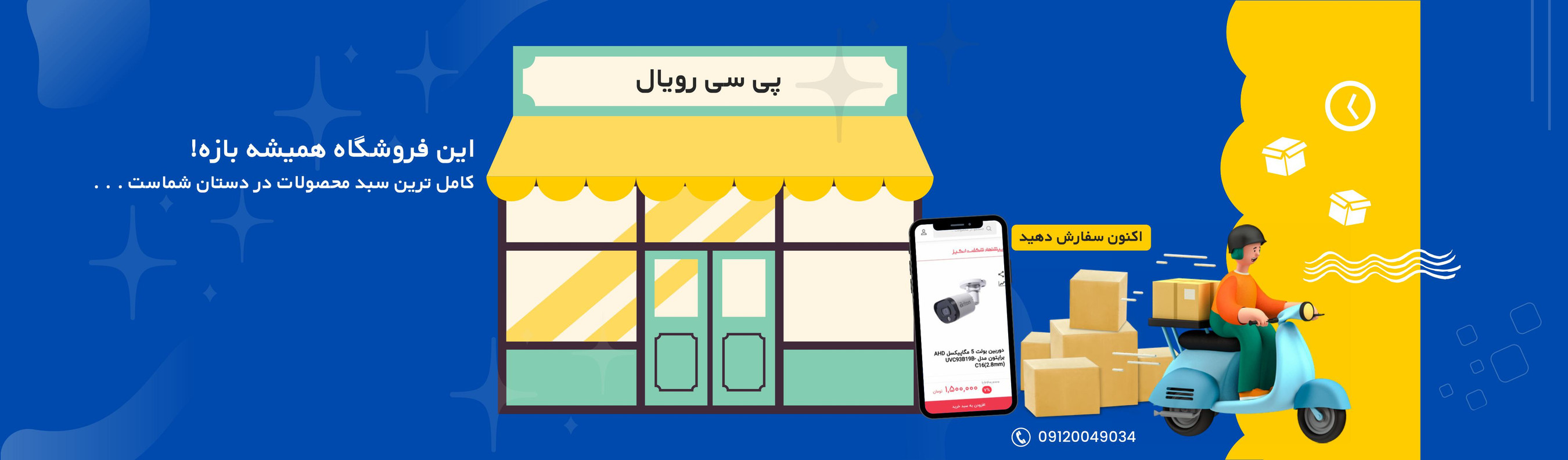 پی سی رویال