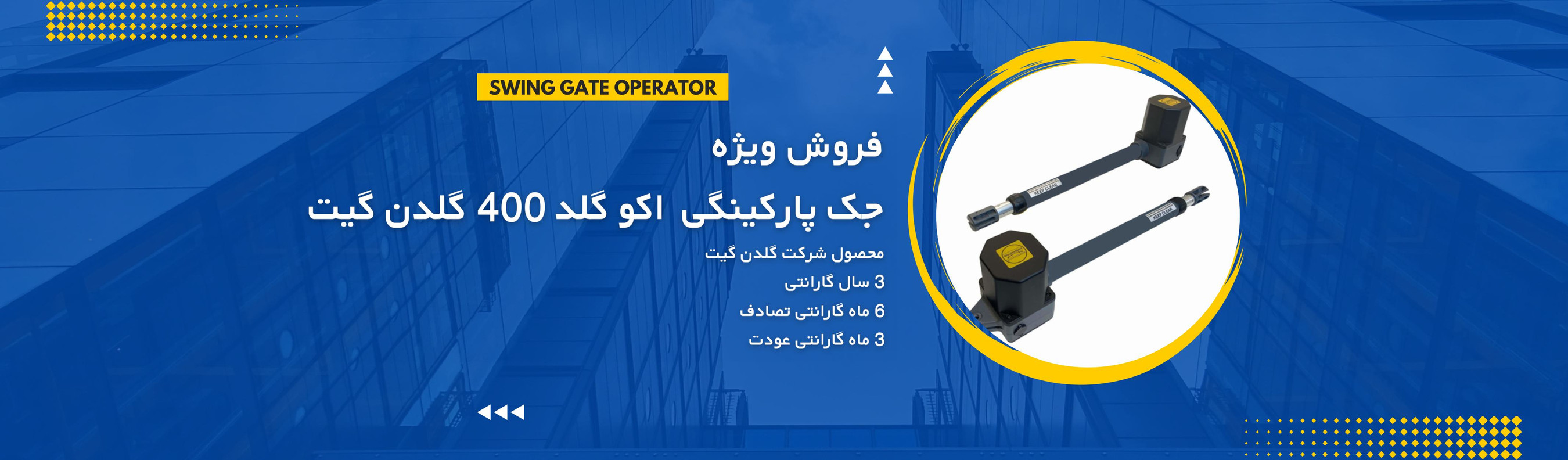 جک پارکینگی گلدن گیت